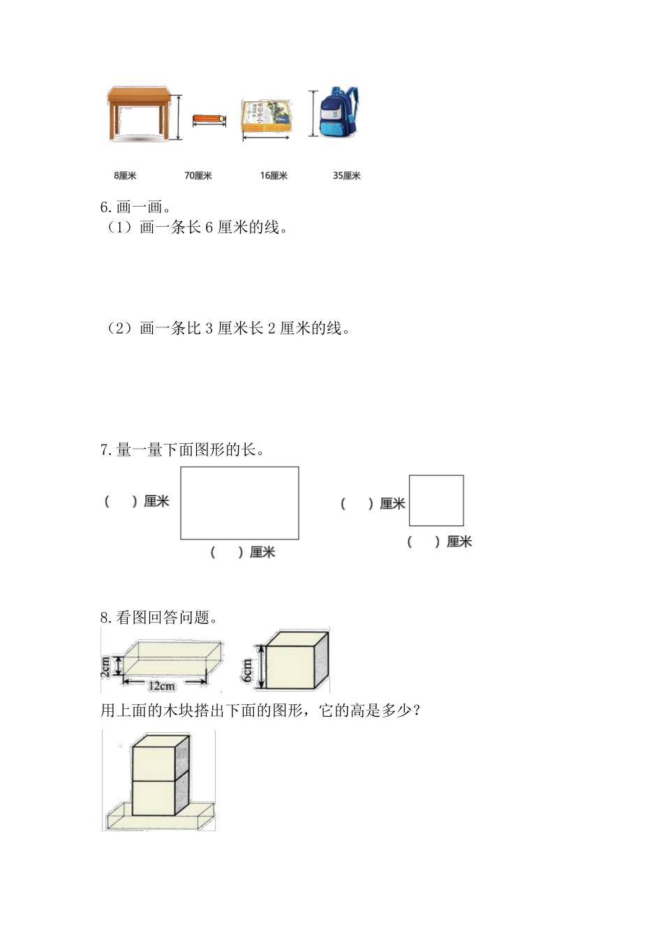 二年级数学北师大版上册课时练第6单元《6.2课桌有多长》含答案.pdf_第2页