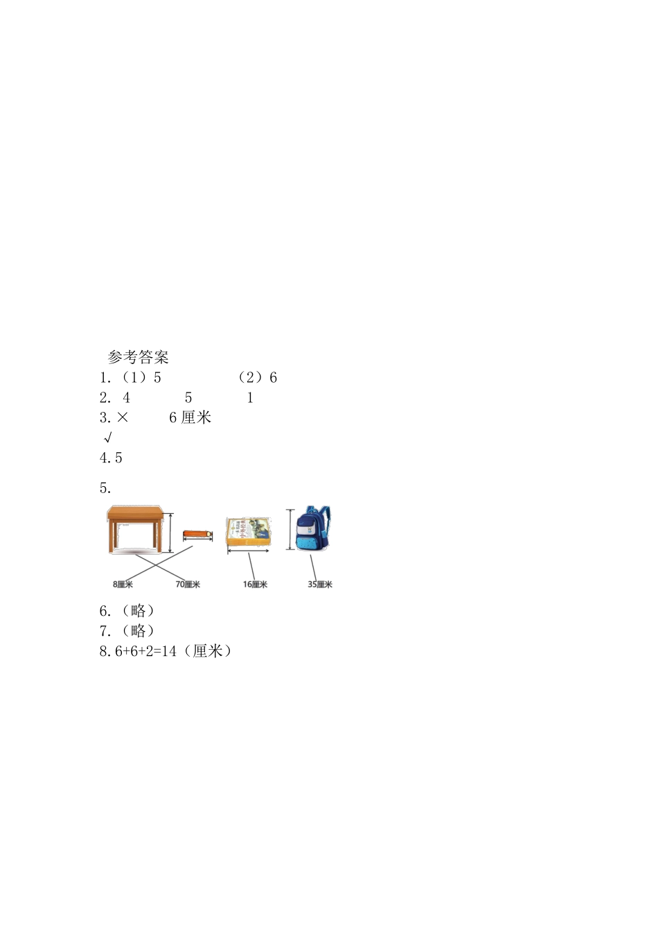二年级数学北师大版上册课时练第6单元《6.2课桌有多长》含答案.pdf_第3页