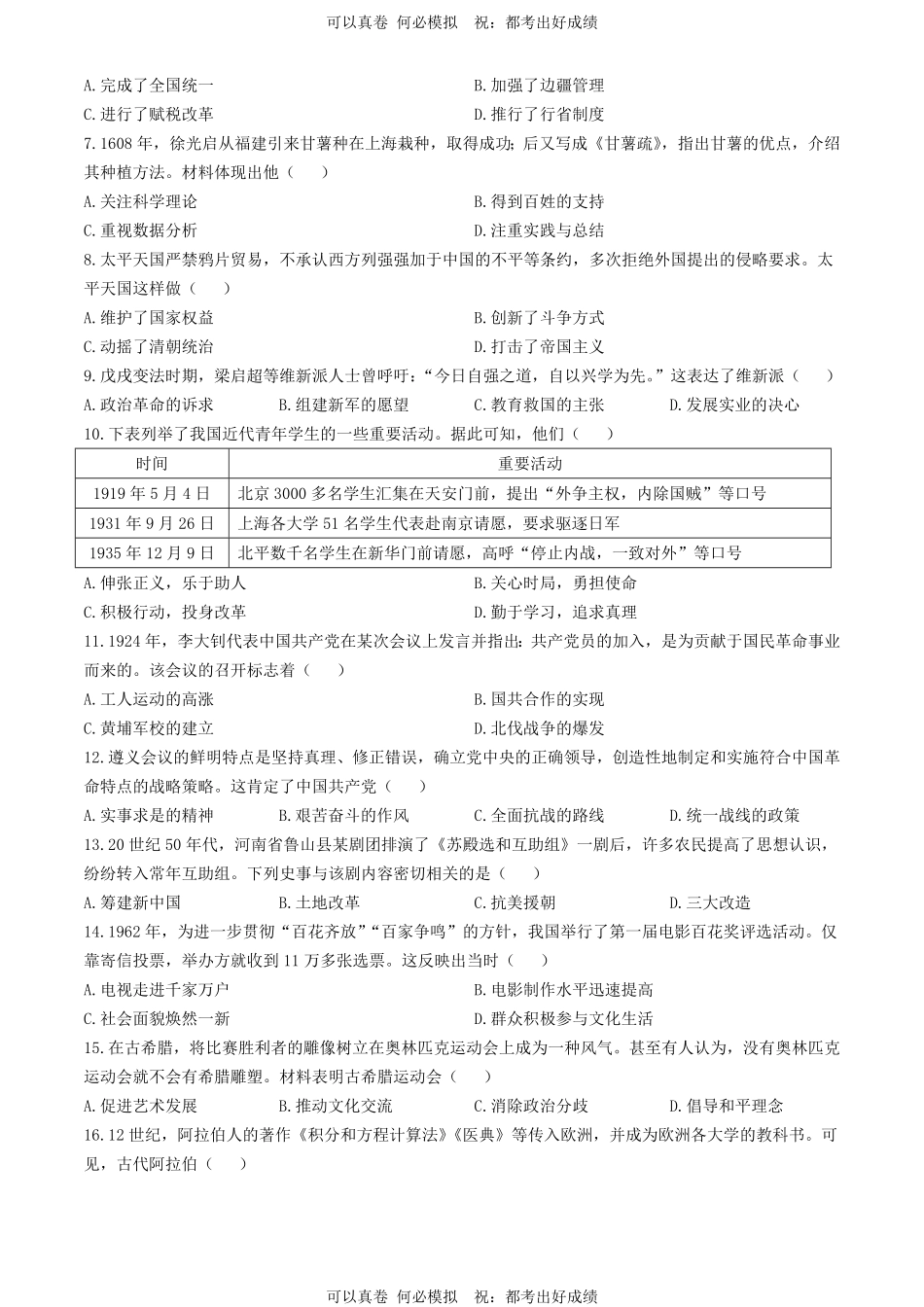 2024年河南周口中考历史试题及答案.pdf_第2页