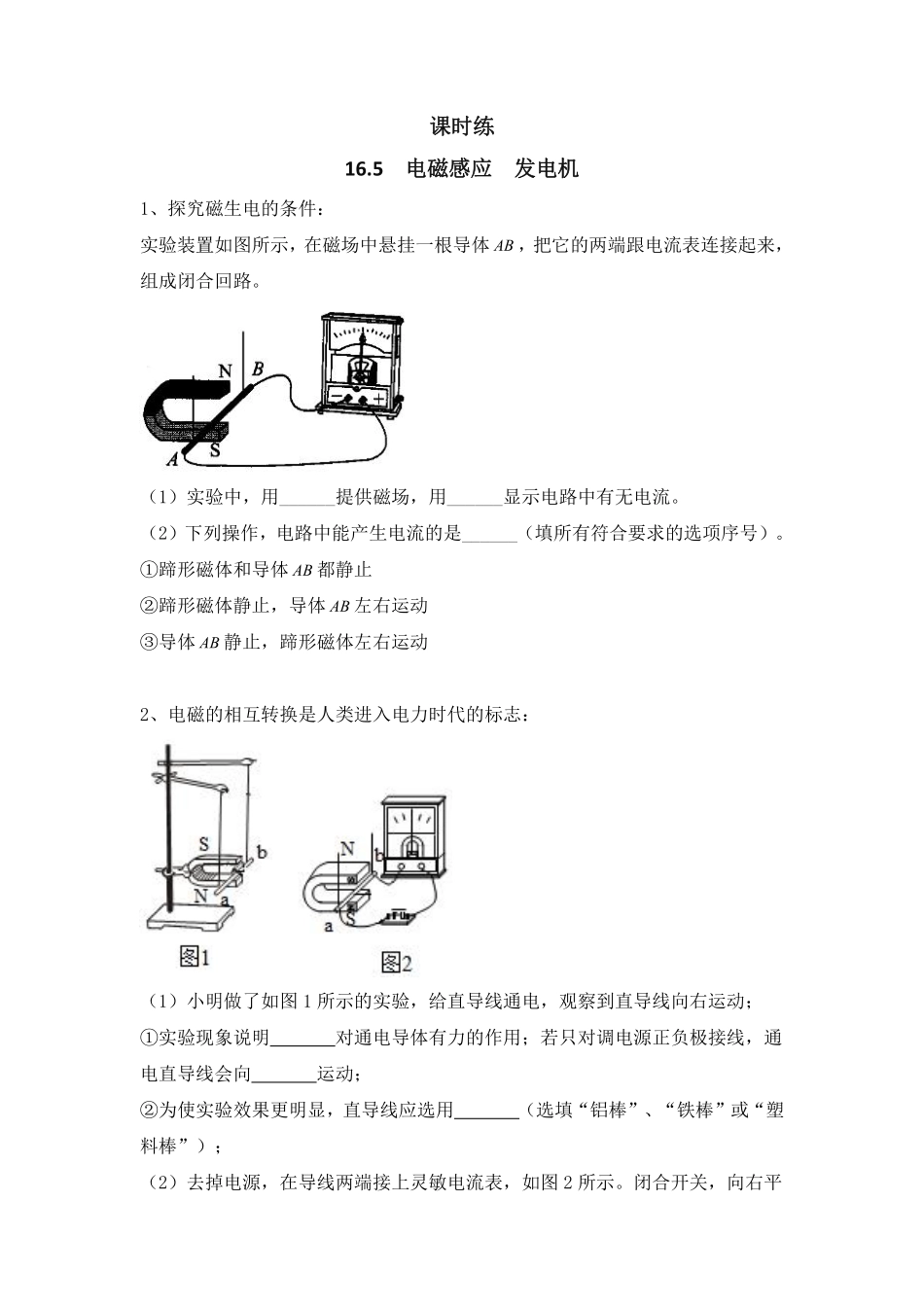 含答案九年级物理苏科版下册课时练第16章《16.5 电磁感应 发电机》.pdf_第1页