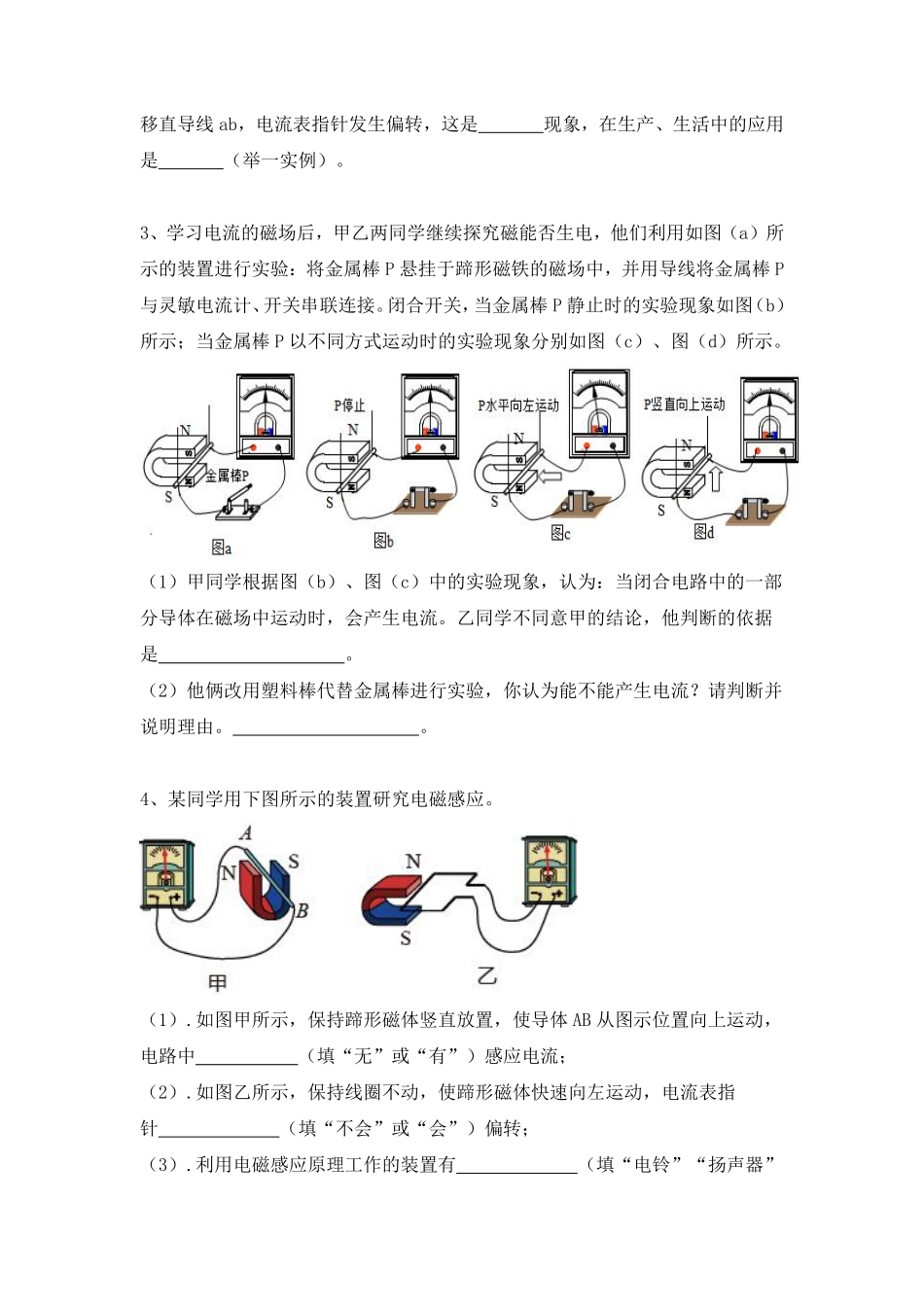 含答案九年级物理苏科版下册课时练第16章《16.5 电磁感应 发电机》.pdf_第2页
