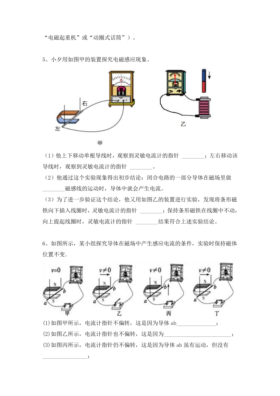 含答案九年级物理苏科版下册课时练第16章《16.5 电磁感应 发电机》.pdf_第3页