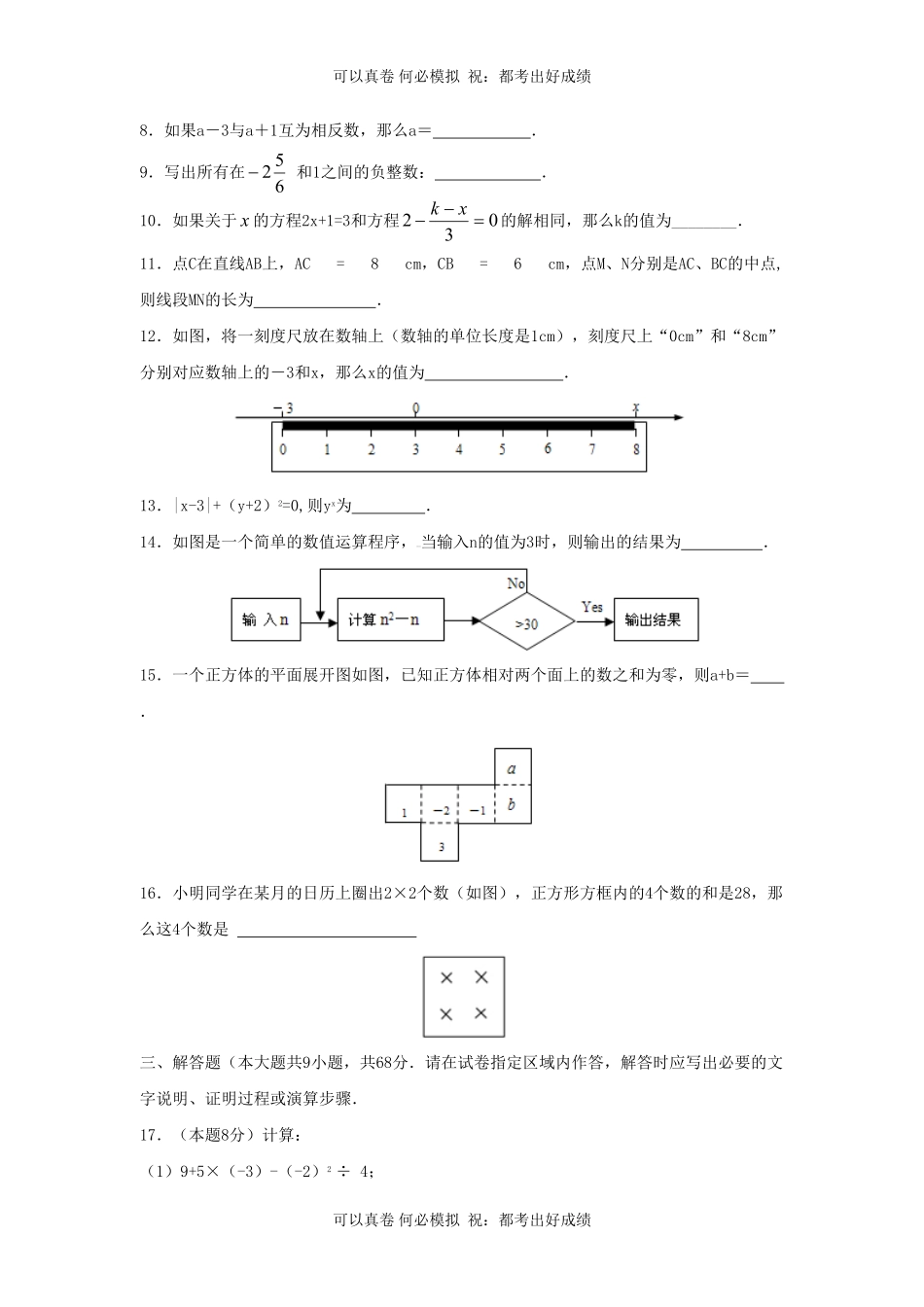 山东潍坊2022-2023学年七年级上册数学期末试卷及答案北师大版.pdf_第2页