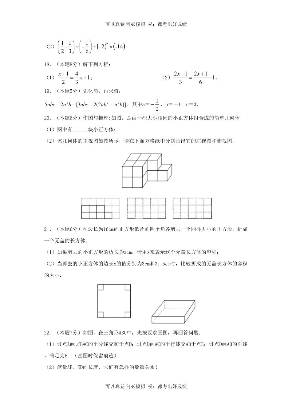 山东潍坊2022-2023学年七年级上册数学期末试卷及答案北师大版.pdf_第3页