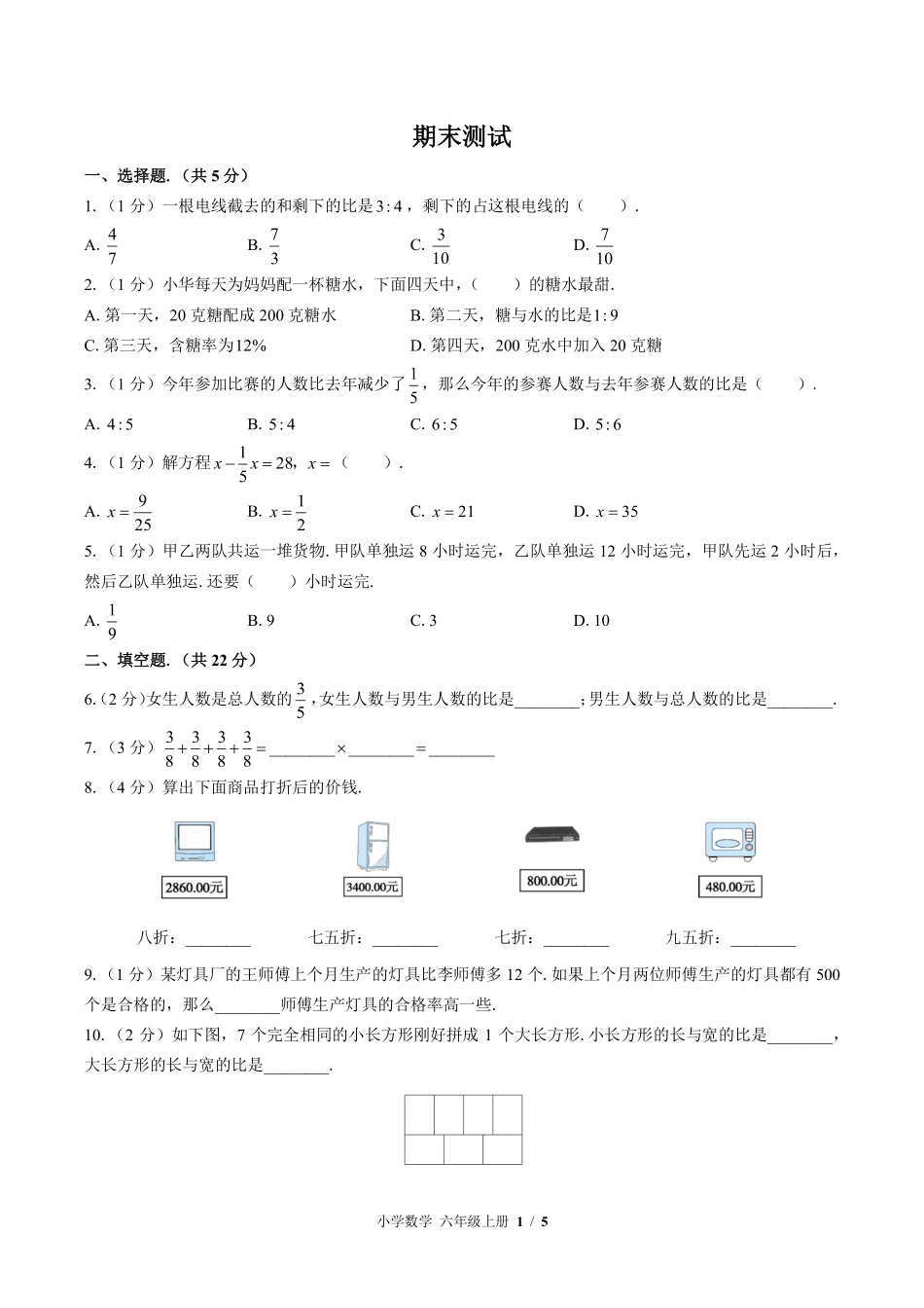 苏教版小学数学六年级上册期末测试03含答案解析.pdf_第1页