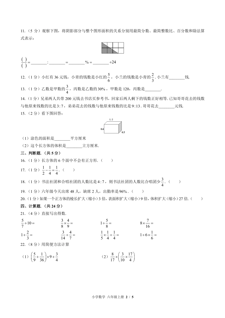 苏教版小学数学六年级上册期末测试03含答案解析.pdf_第2页