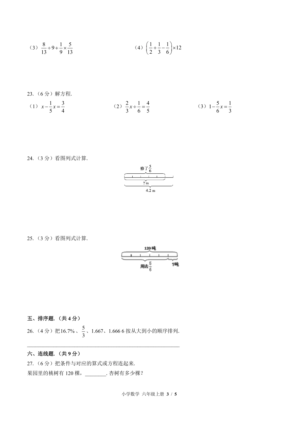 苏教版小学数学六年级上册期末测试03含答案解析.pdf_第3页