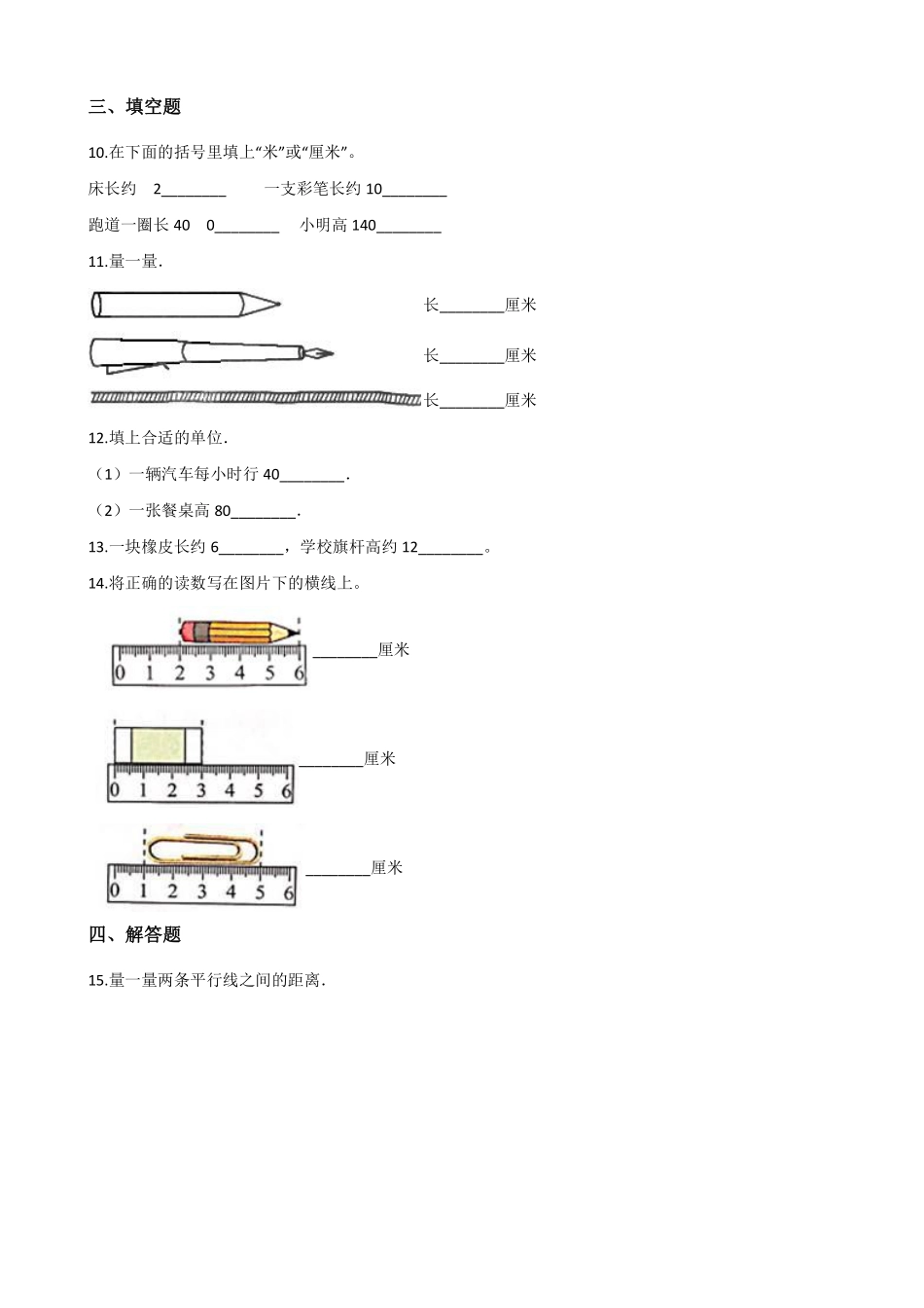 二年级数学北师大版上册课时练第6单元《6.2课桌有多长》1含答案.pdf_第2页