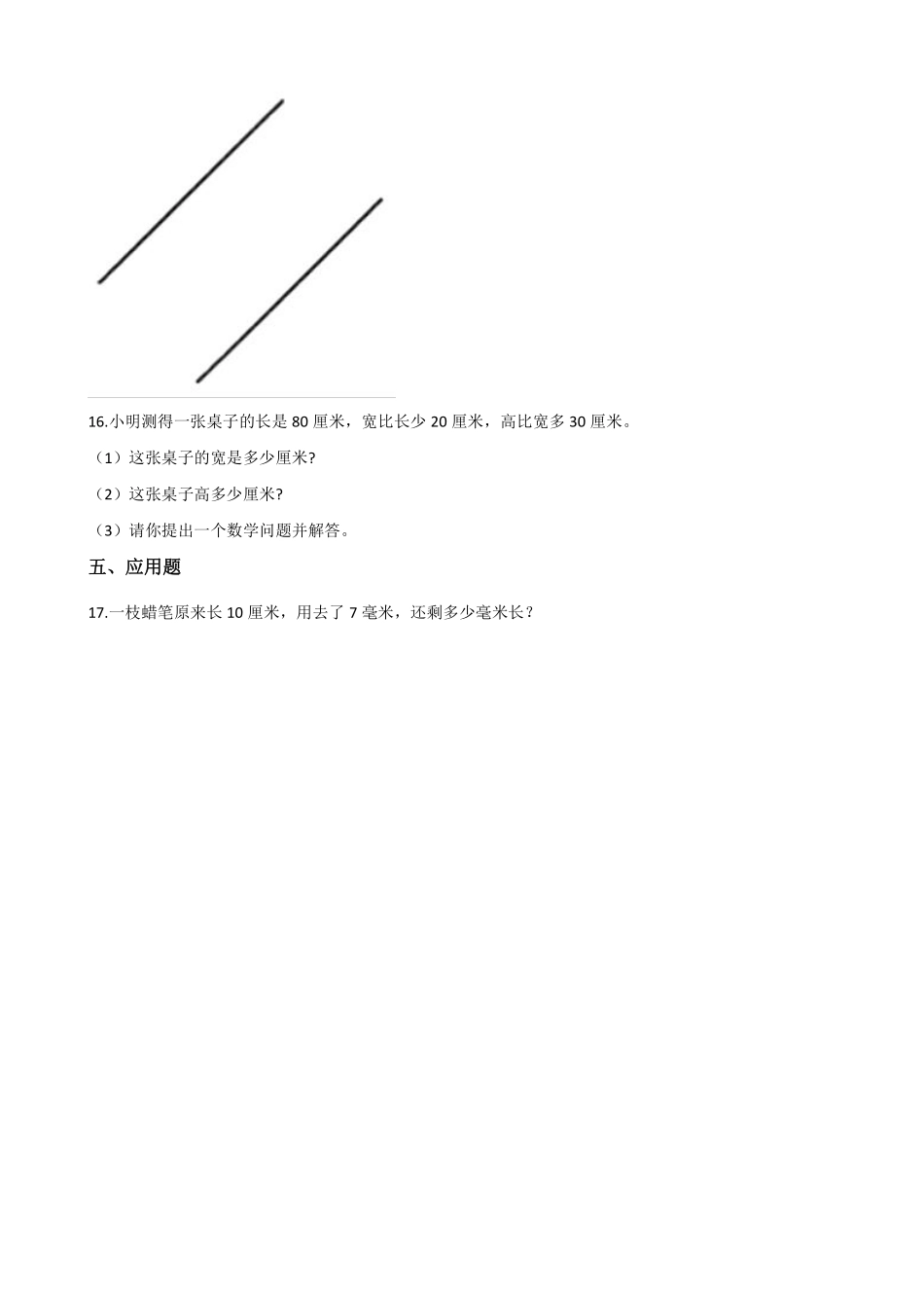 二年级数学北师大版上册课时练第6单元《6.2课桌有多长》1含答案.pdf_第3页