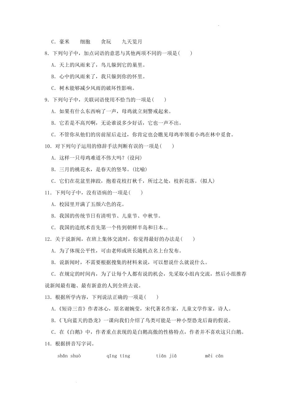 2022-2023学年广东省深圳市龙岗区四年级下学期期中语文真题及答案.pdf_第2页