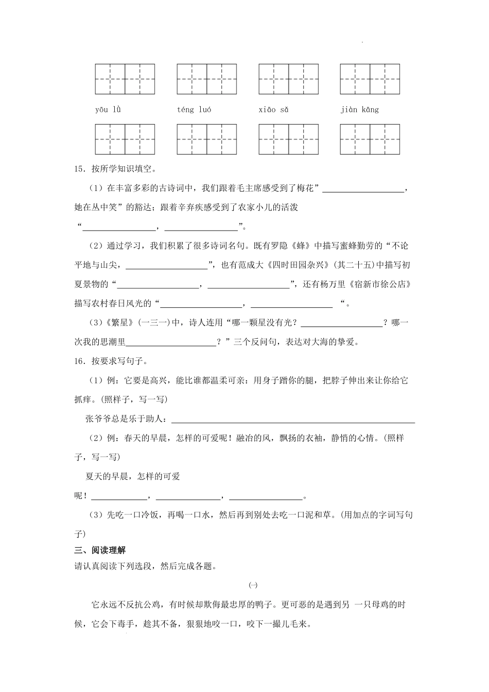 2022-2023学年广东省深圳市龙岗区四年级下学期期中语文真题及答案.pdf_第3页