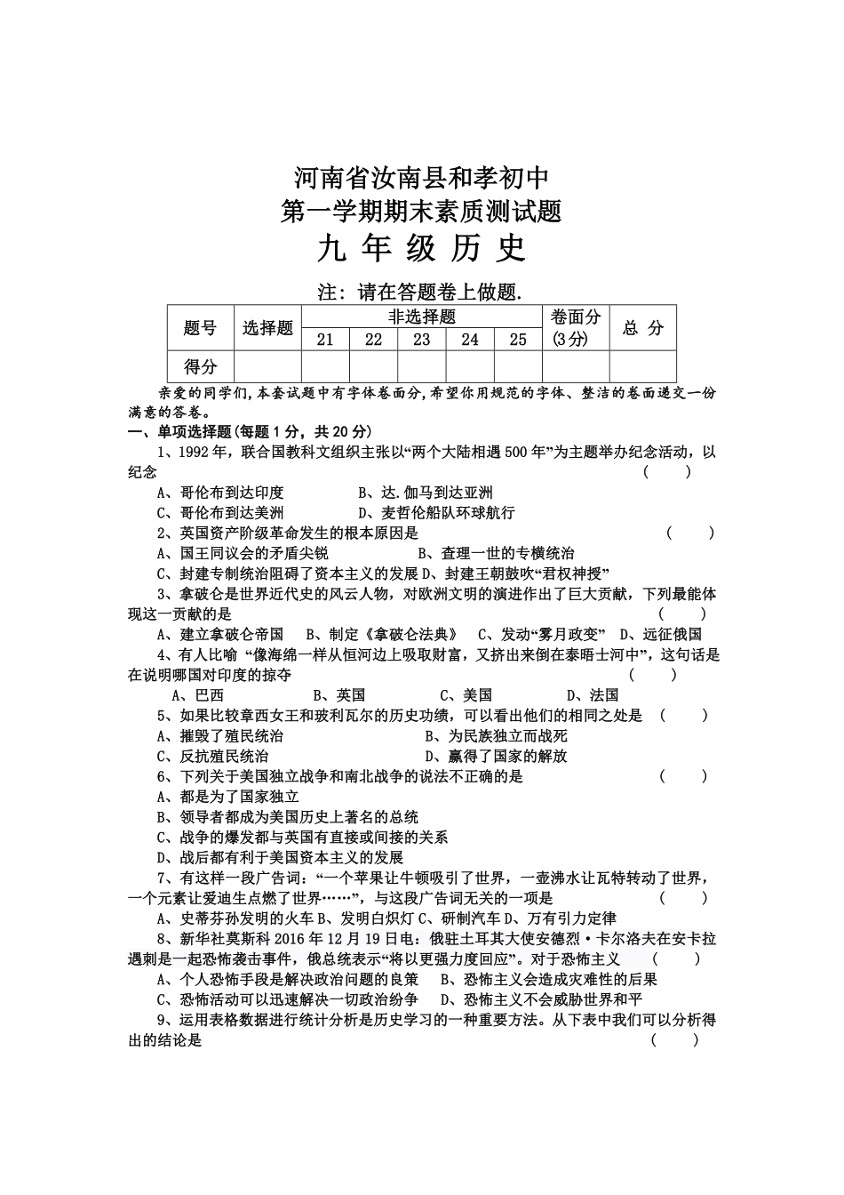 10.河南省汝南县和孝初中人教部编版九年级上册历史期末含答案.pdf_第1页
