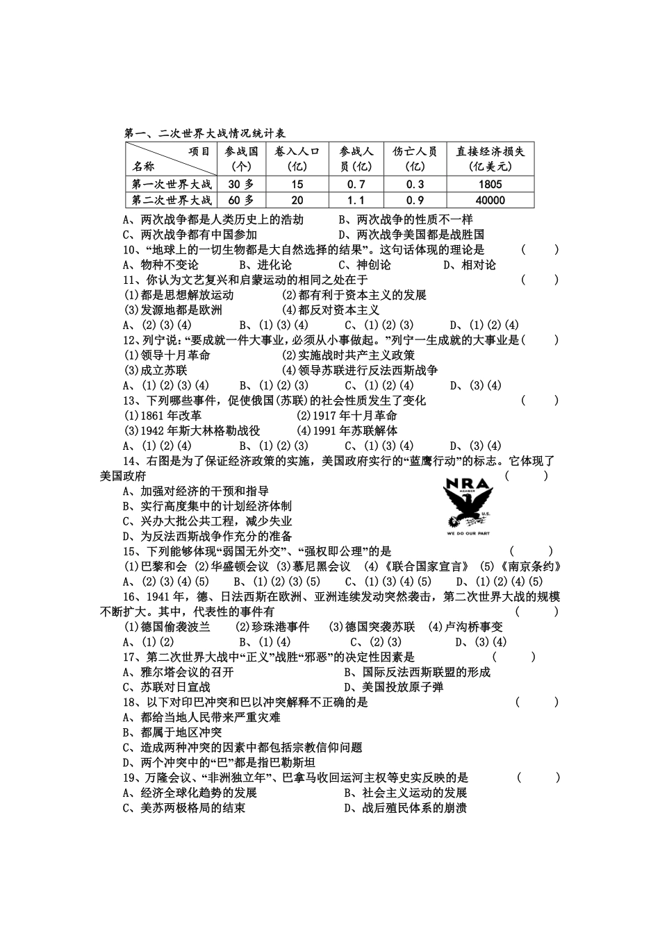 10.河南省汝南县和孝初中人教部编版九年级上册历史期末含答案.pdf_第2页