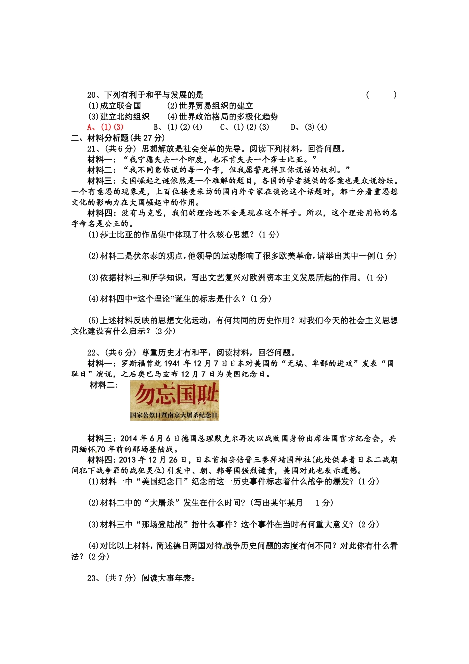 10.河南省汝南县和孝初中人教部编版九年级上册历史期末含答案.pdf_第3页