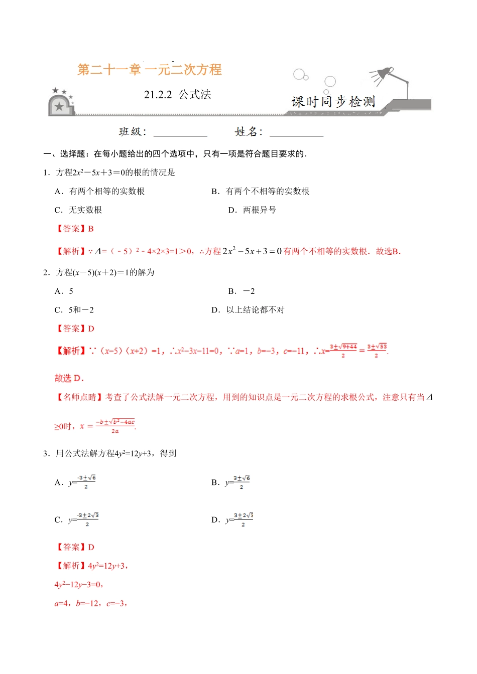 21.2.2公式法九年级数学人教版上册解析版.pdf_第1页