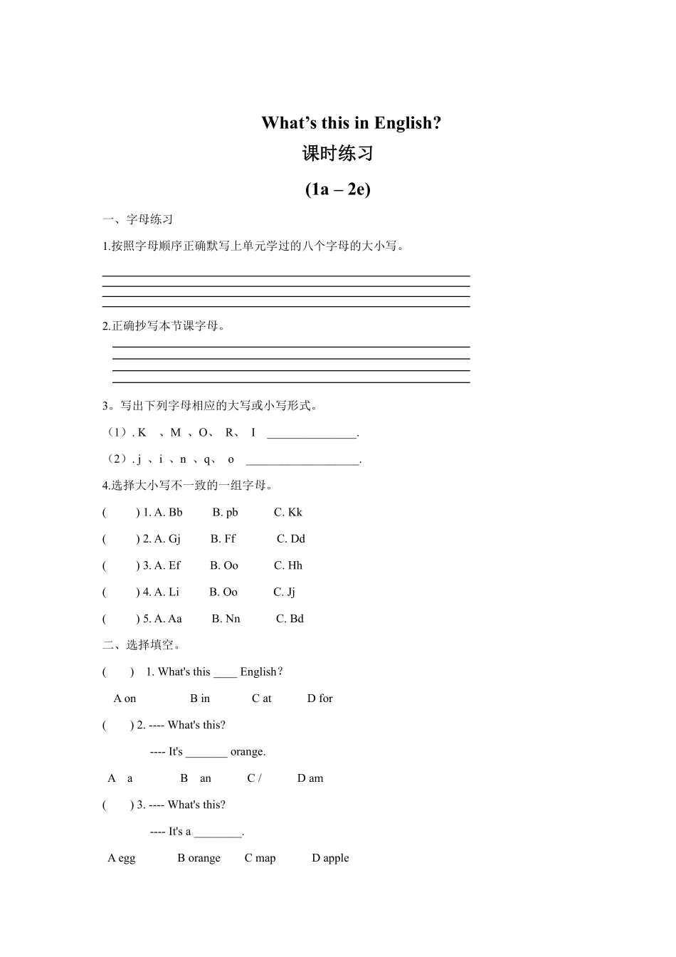 【课时练习】七年级上册英语人教版Starter Unit 2 《What is this in English》02含答案.pdf_第1页