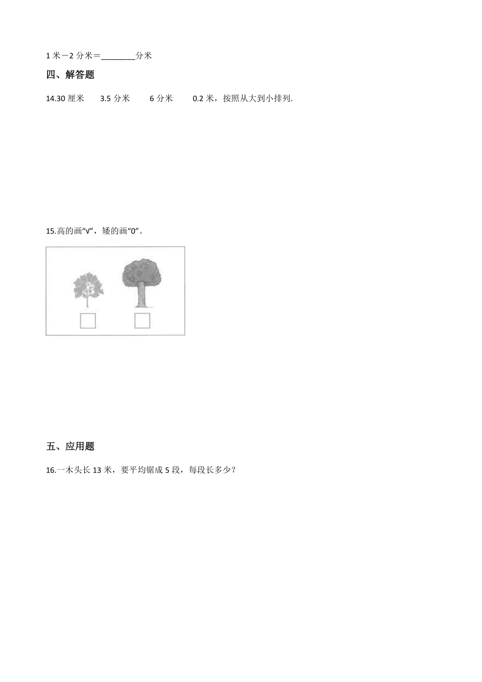 二年级数学北师大版上册课时练第6单元《6.1教室有多长》2含答案.pdf_第2页