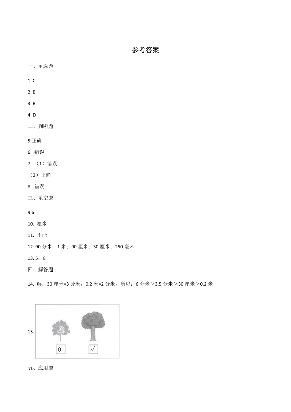 二年级数学北师大版上册课时练第6单元《6.1教室有多长》2含答案.pdf_第3页