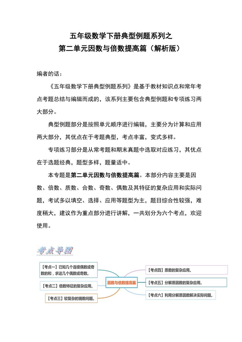 五年级数学下册典型例题系列之第二单元因数与倍数提高篇含答案.pdf_第1页