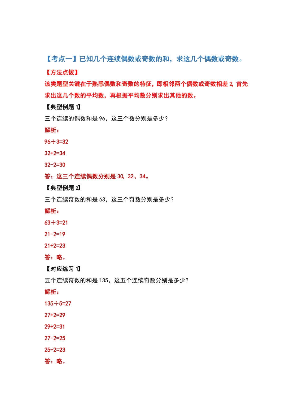 五年级数学下册典型例题系列之第二单元因数与倍数提高篇含答案.pdf_第2页