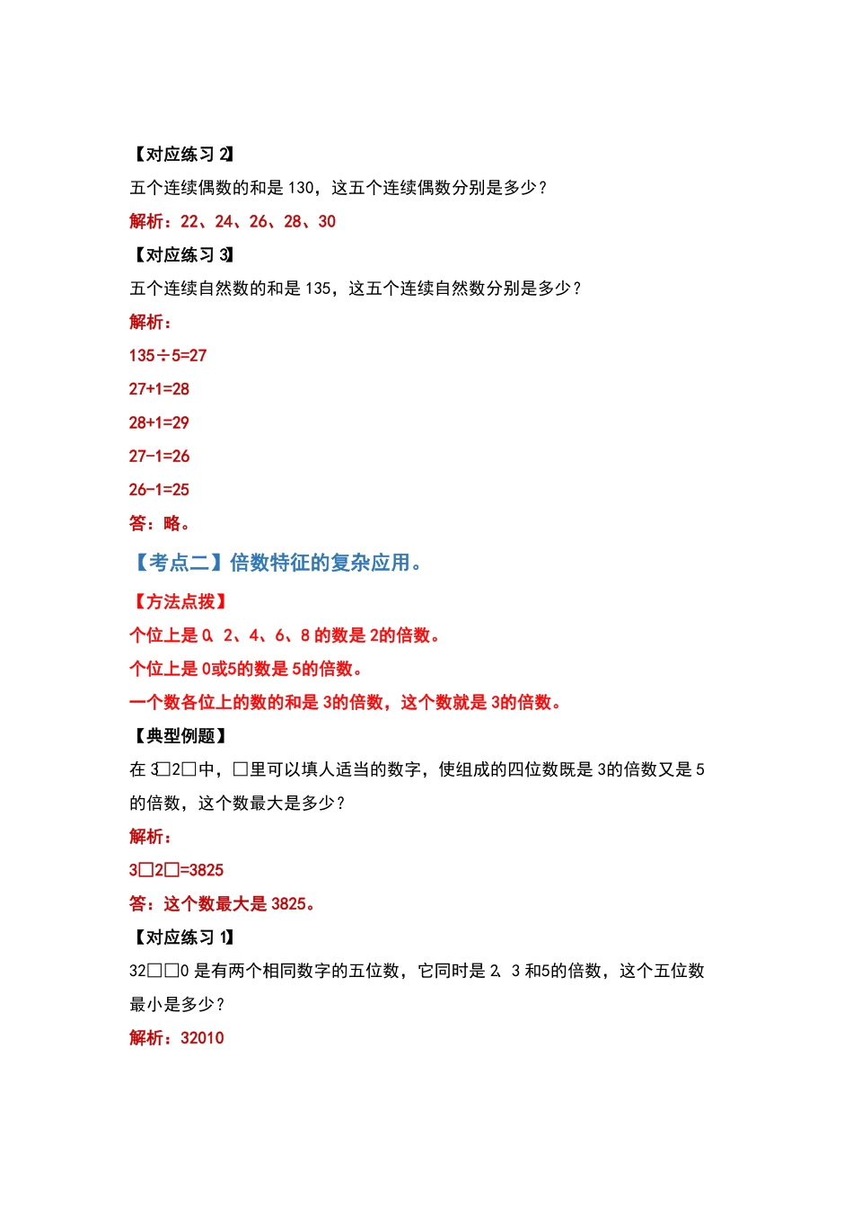 五年级数学下册典型例题系列之第二单元因数与倍数提高篇含答案.pdf_第3页