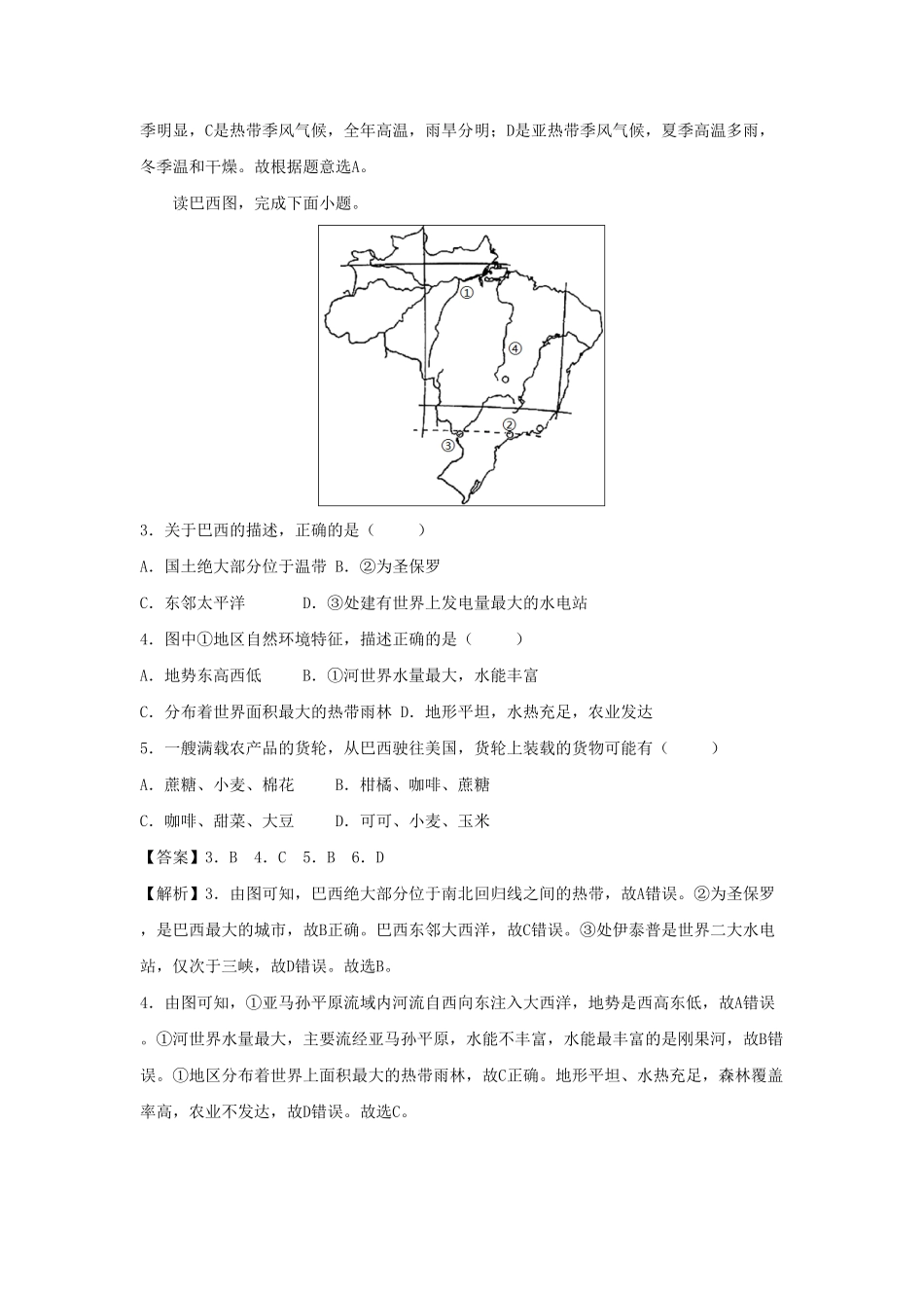 七年级下册地理第九章第二节试卷及答案人教版.pdf_第2页