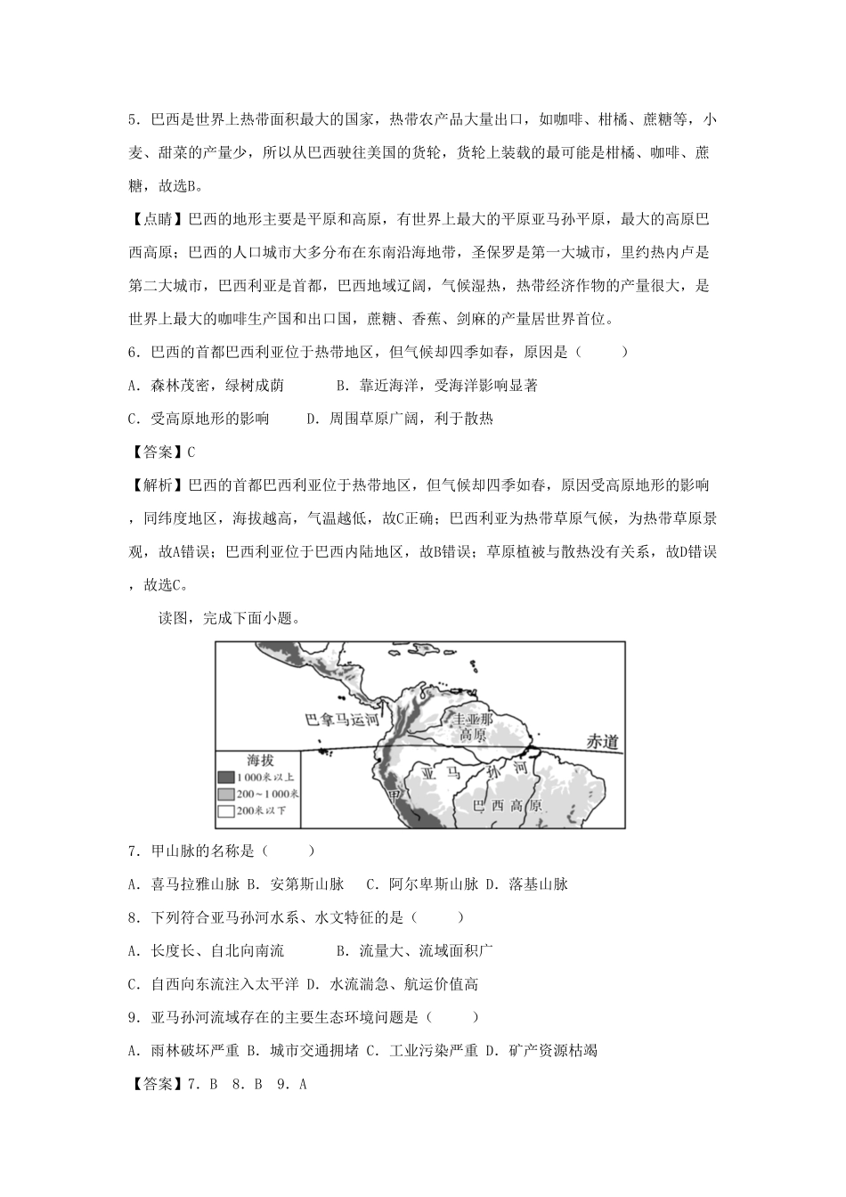七年级下册地理第九章第二节试卷及答案人教版.pdf_第3页