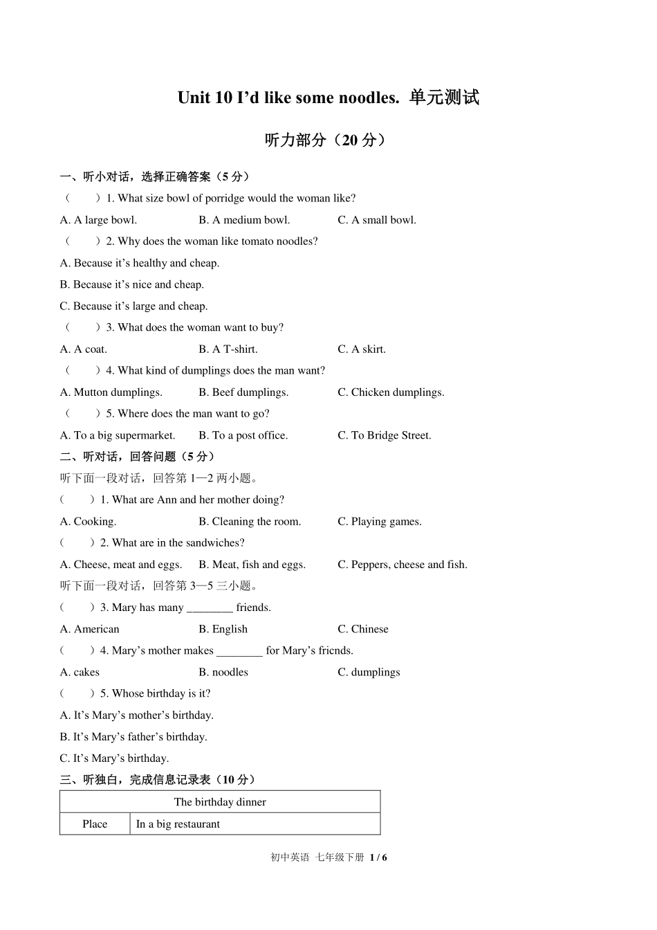 人教版初中英语七年级下册Unit10单元测试试卷-含答案03.pdf_第1页