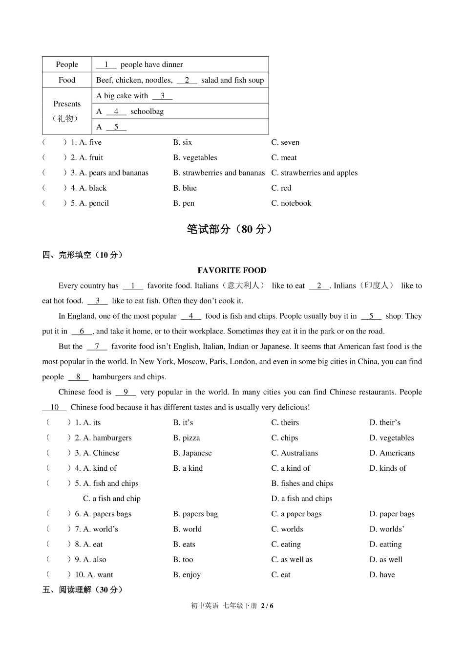 人教版初中英语七年级下册Unit10单元测试试卷-含答案03.pdf_第2页