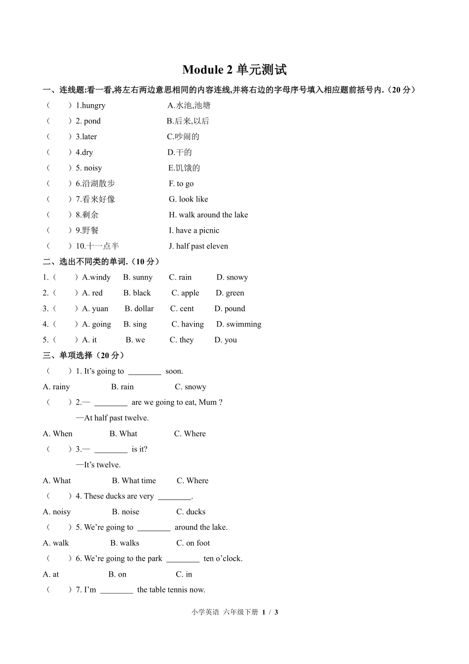 外研版三年级起点小学英语六年级下册Module2单元测试01含答案解析.pdf_第1页