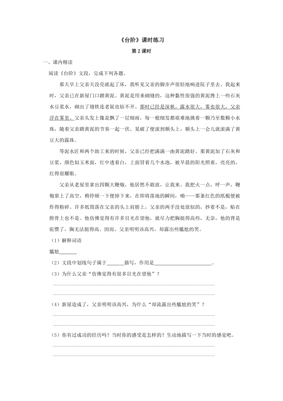 部编版七年级初一下册语文台阶 课时练习第2课时01含答案.pdf_第1页