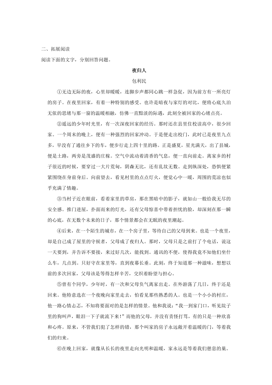 部编版七年级初一下册语文台阶 课时练习第2课时01含答案.pdf_第2页