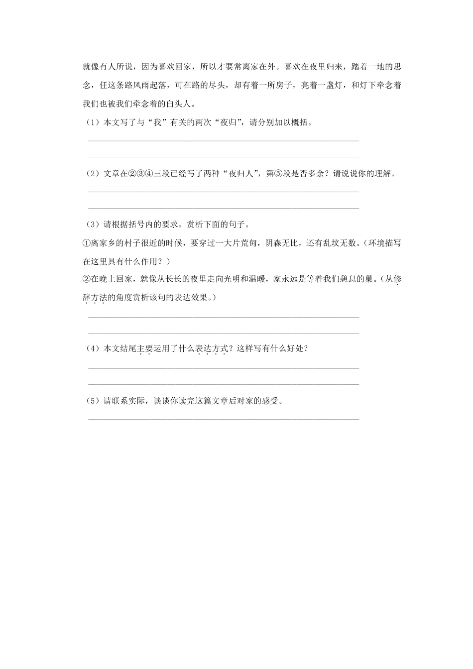 部编版七年级初一下册语文台阶 课时练习第2课时01含答案.pdf_第3页