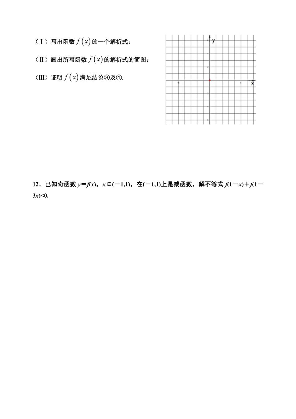 3.2.2 函数的奇偶性第二课时【新教材】人教A版2019高中数学必修第一册限时作业含答案.pdf_第3页
