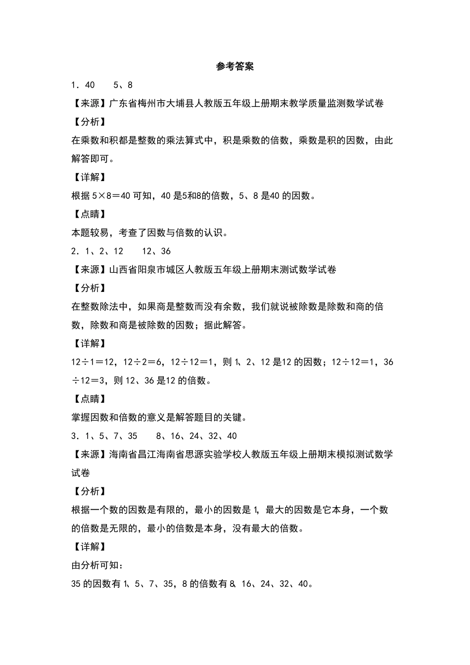 五年级数学下册典型例题系列之第二单元：因数和倍数专项练习含答案人教版.pdf_第3页
