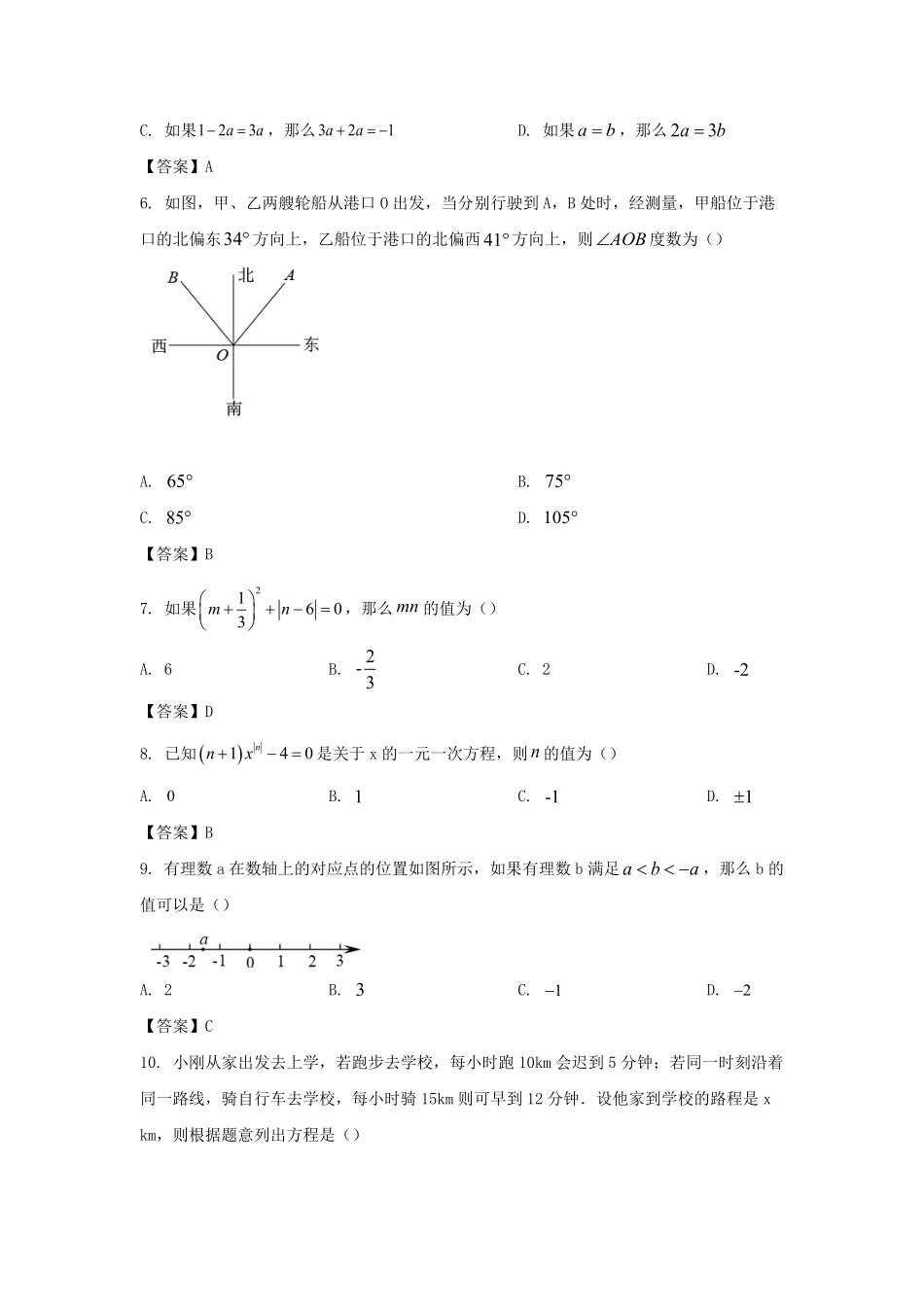 2021-2022学年天津市滨海新区七年级上册期末数学试卷及答案.pdf_第2页