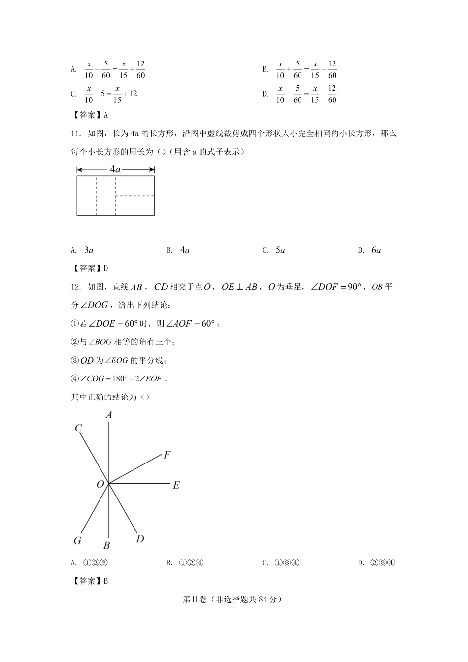 2021-2022学年天津市滨海新区七年级上册期末数学试卷及答案.pdf_第3页