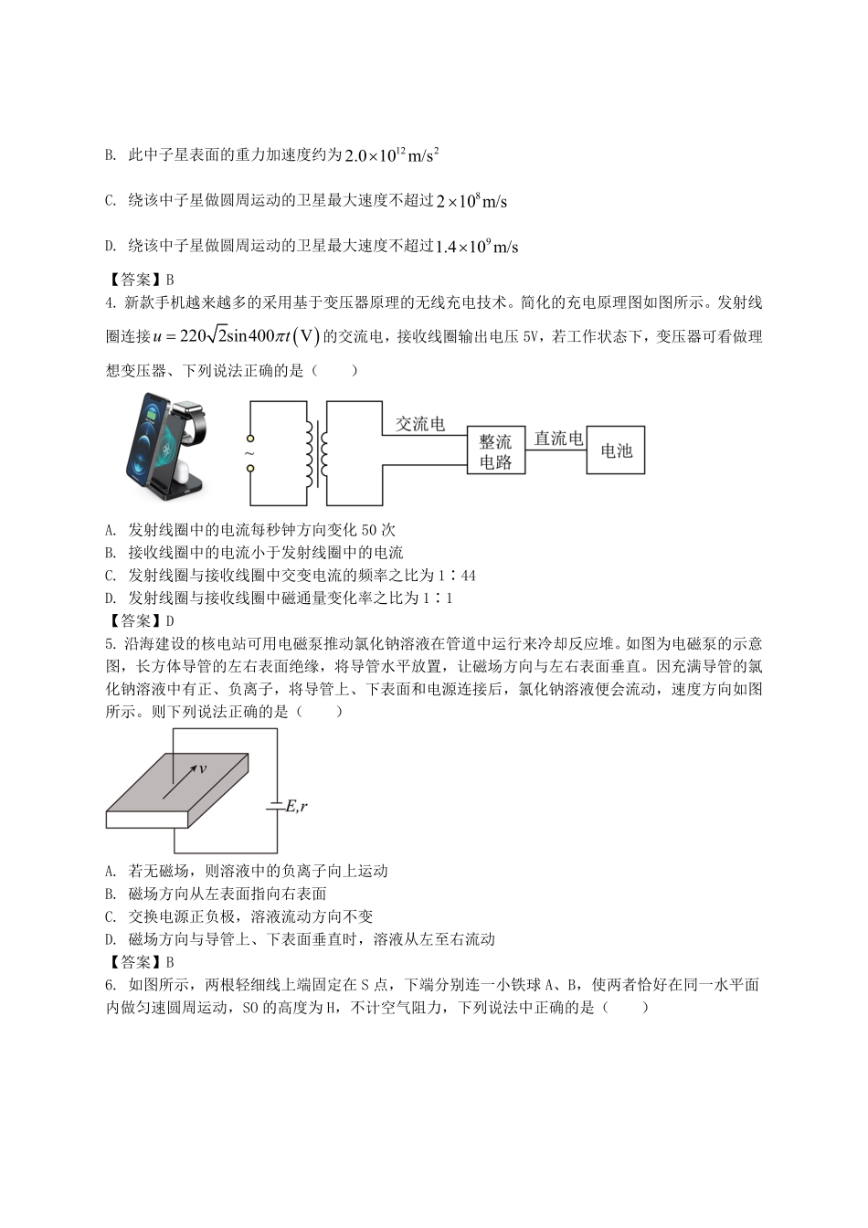 2024年青海高考物理模拟试卷及答案.pdf_第2页