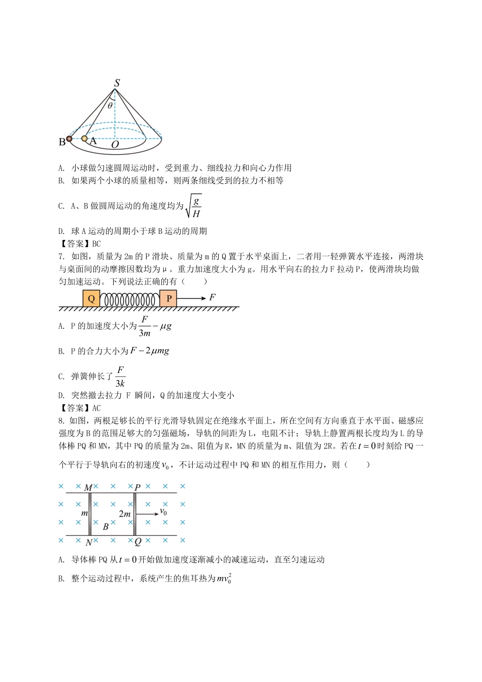 2024年青海高考物理模拟试卷及答案.pdf_第3页