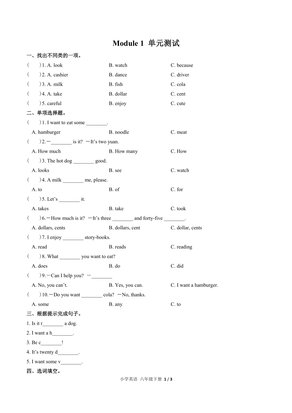外研版三年级起点小学英语六年级下册Module1单元测试03含答案解析.pdf_第1页
