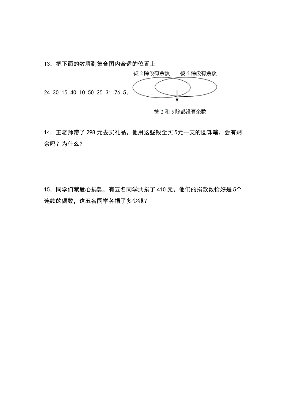 五年级数学下册典型例题系列之第二单元：2、5、3的倍数的特征专项练习含答案人教版.pdf_第2页