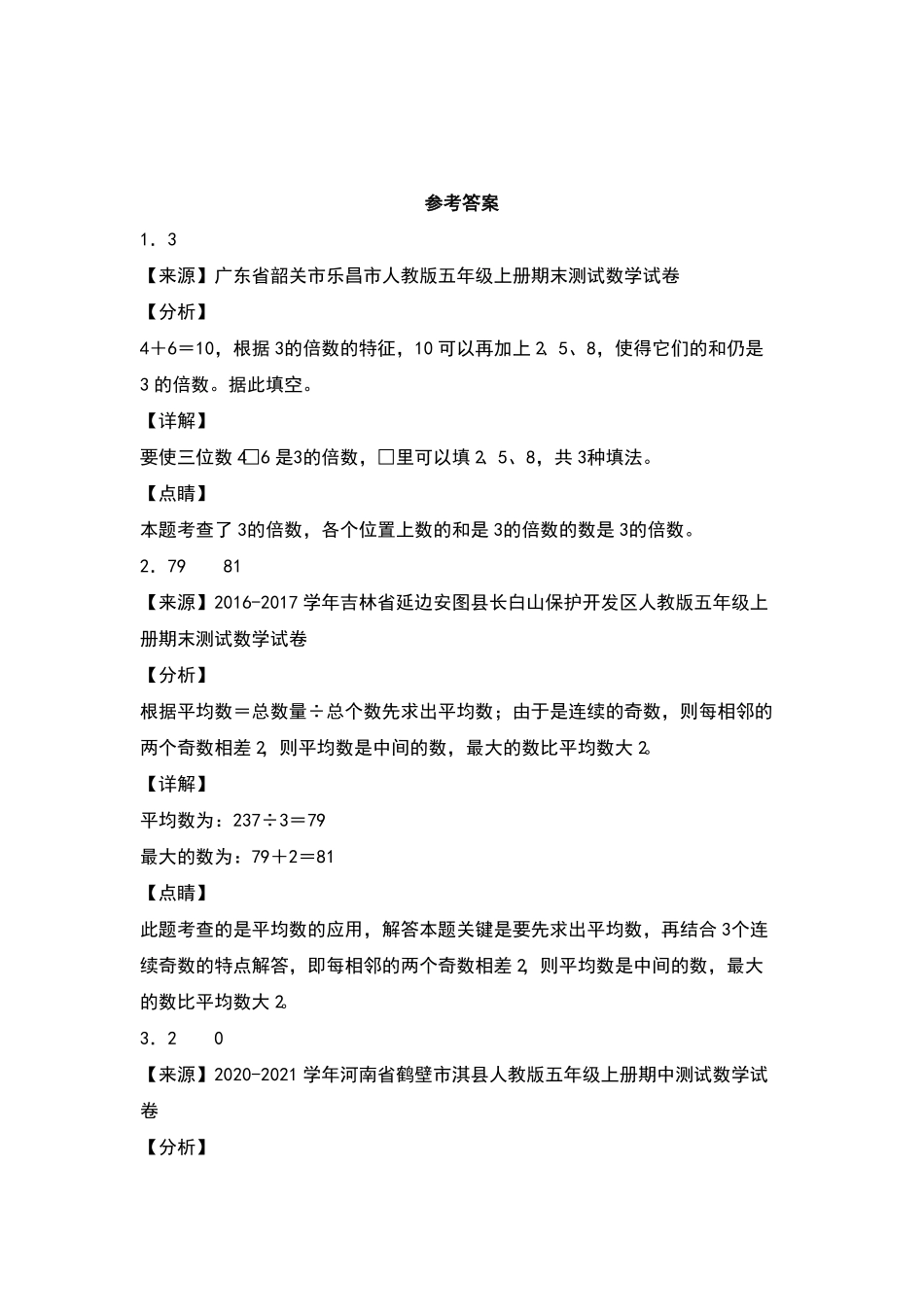 五年级数学下册典型例题系列之第二单元：2、5、3的倍数的特征专项练习含答案人教版.pdf_第3页