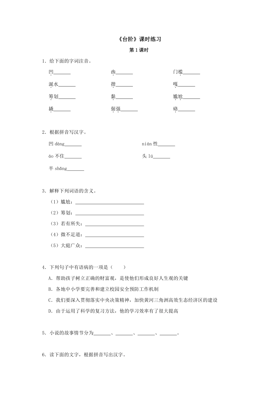 部编版七年级初一下册语文台阶 课时练习第1课时01含答案.pdf_第1页