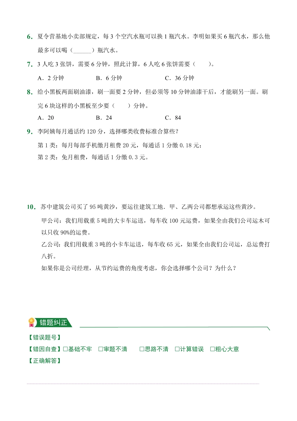 第8章数学广角——优化课后作业人教版数学四年级上册试题试卷含答案.pdf_第2页