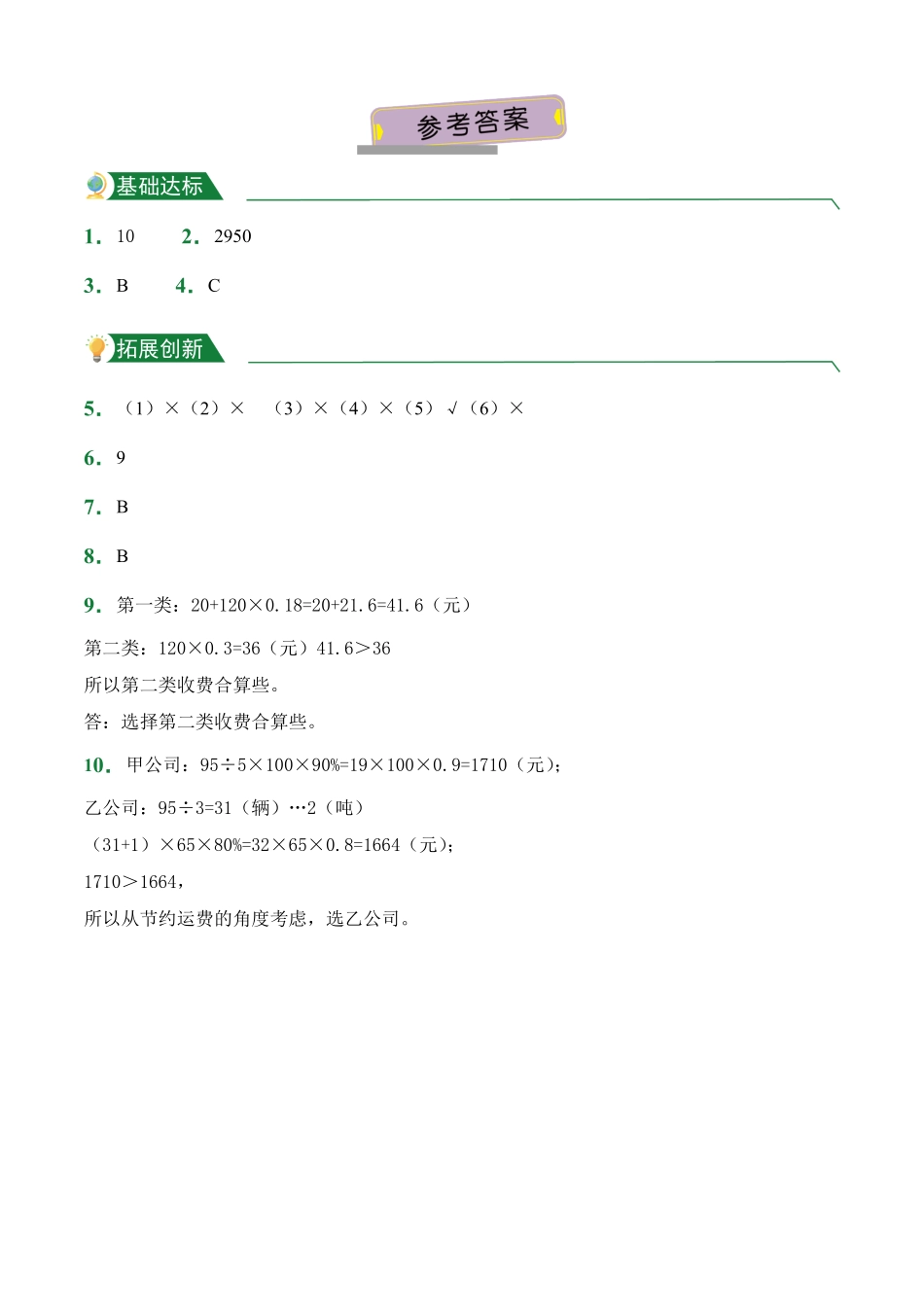 第8章数学广角——优化课后作业人教版数学四年级上册试题试卷含答案.pdf_第3页