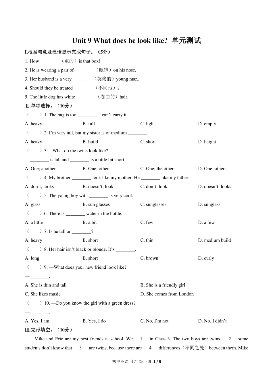 人教版初中英语七年级下册Unit9单元测试试卷-含答案01.pdf_第1页