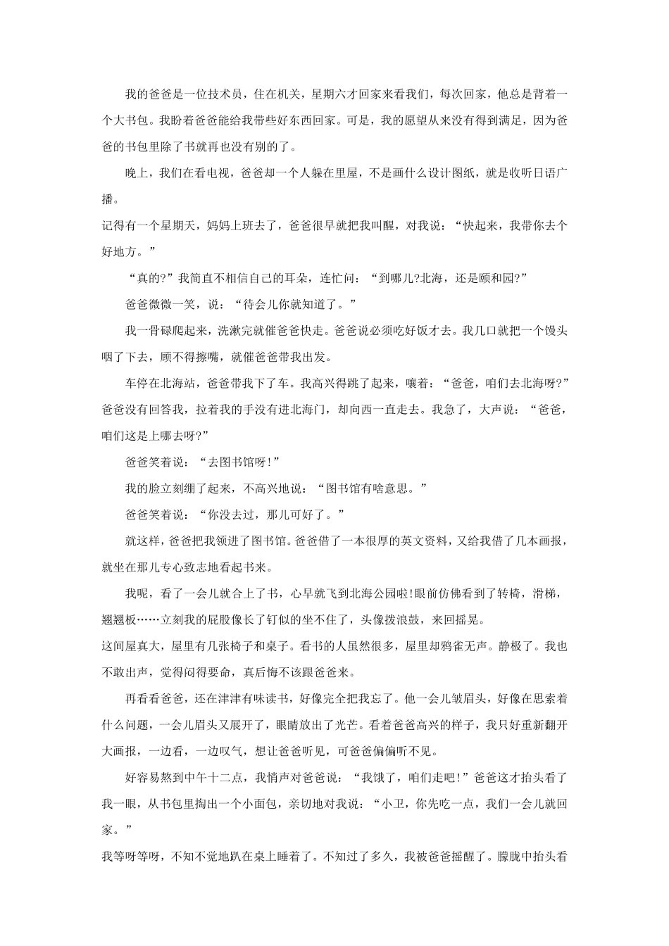 部编版七年级初一下册语文台阶 课时练习01含答案.pdf_第2页