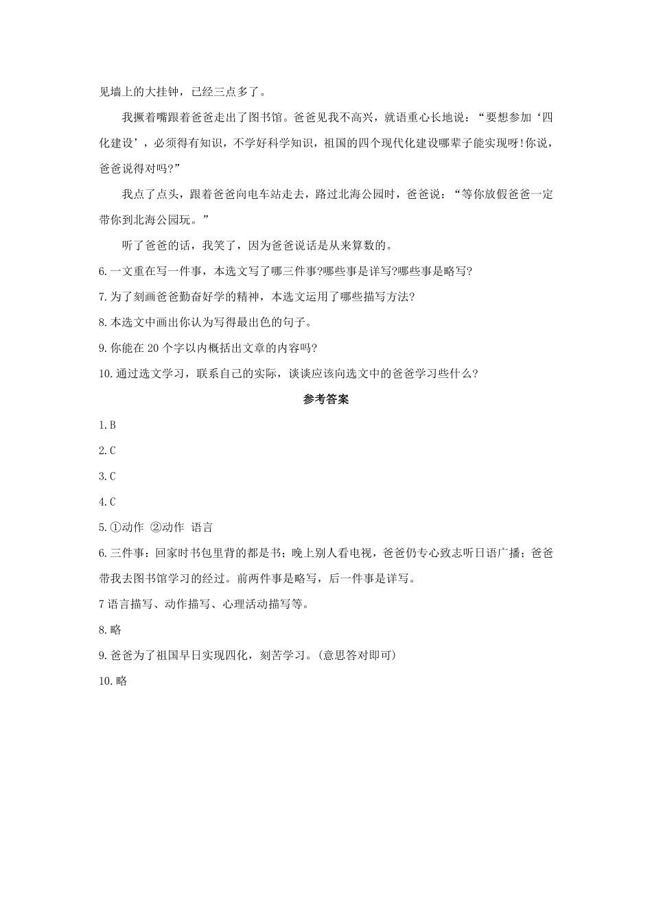 部编版七年级初一下册语文台阶 课时练习01含答案.pdf_第3页