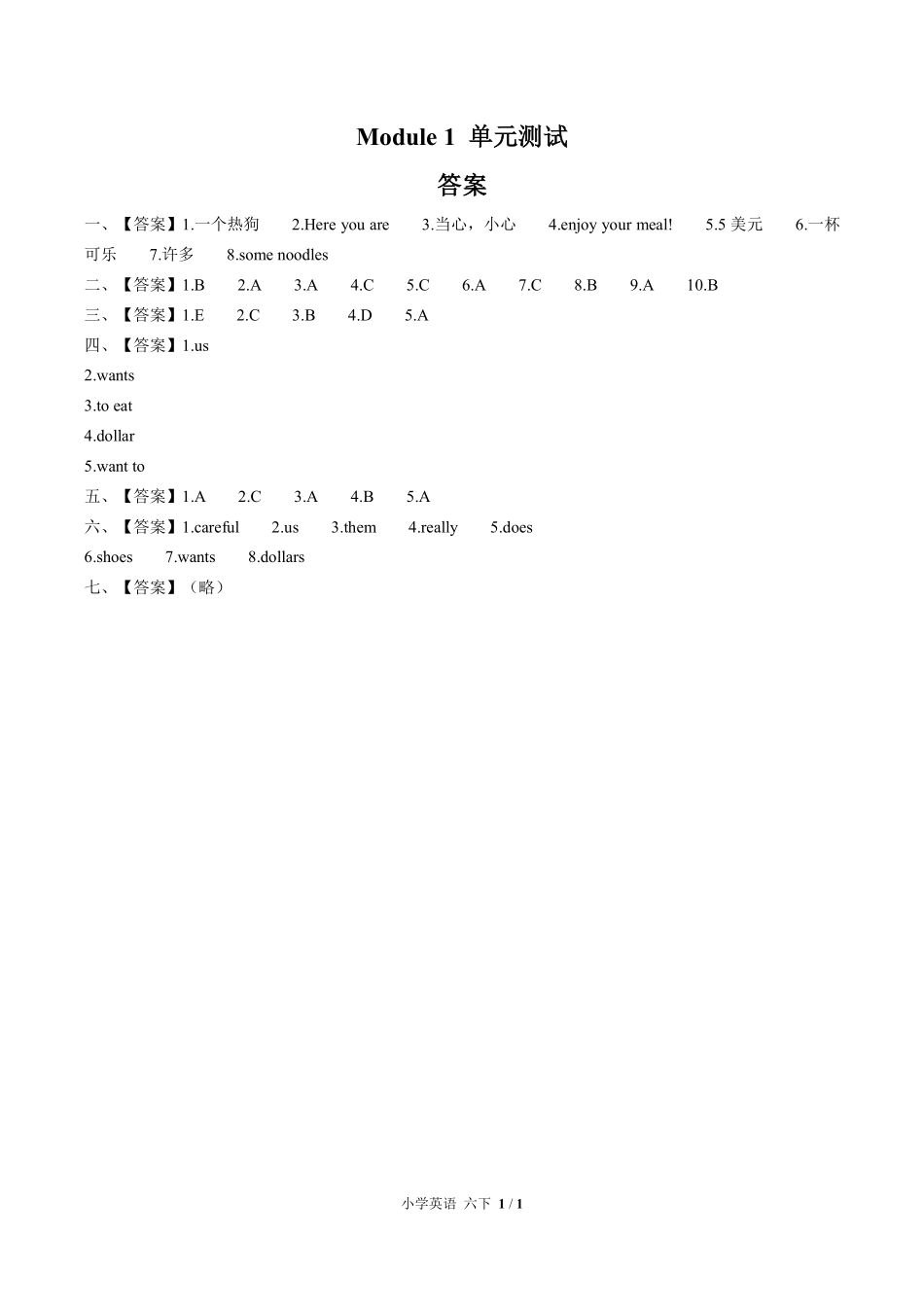 外研版三年级起点小学英语六年级下册Module1单元测试02含答案解析.pdf_第3页