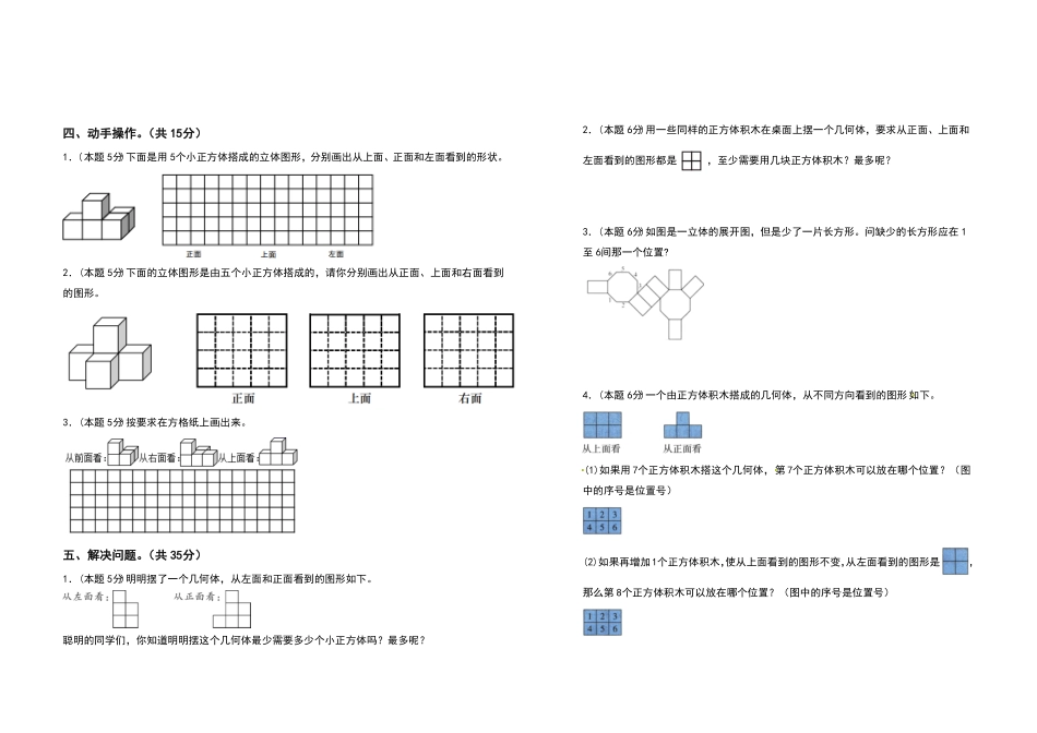 五年级数学下册第一单元观察物体三检测卷拓展卷含答案人教版.pdf_第3页